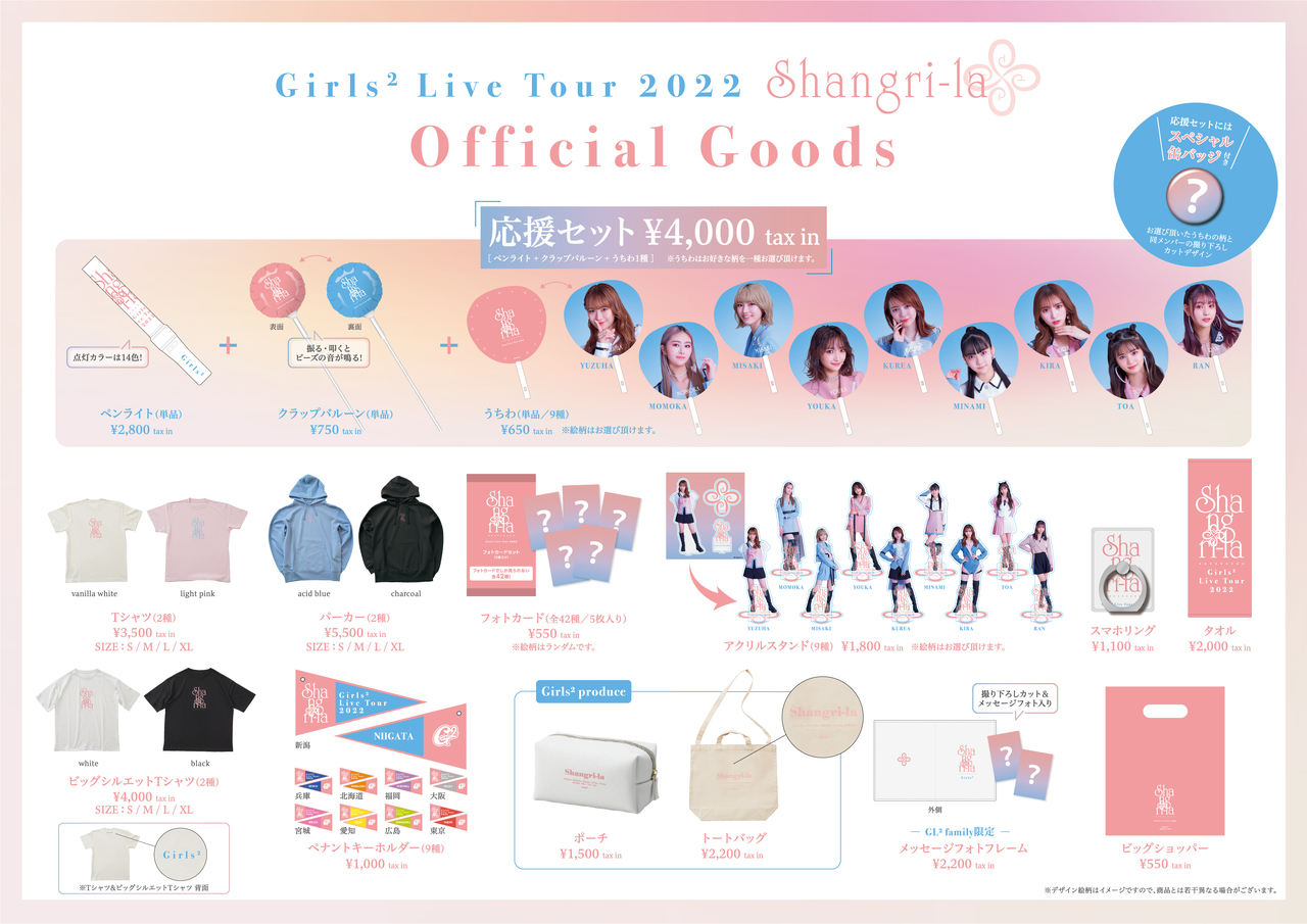 Girls²】「Girls² Live Tour 2022 “Shangri-la”」グッズ情報解禁