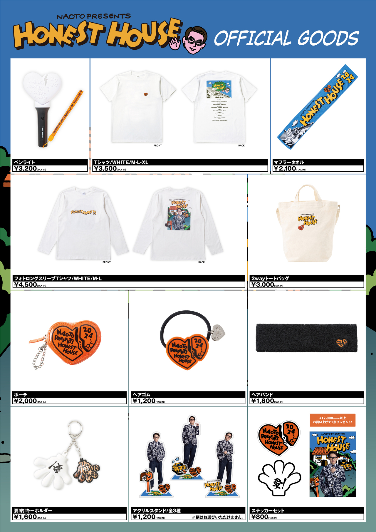 6/1(土)東京公演】『NAOTO PRESENTS HONEST HOUSE 2024』グッズ販売