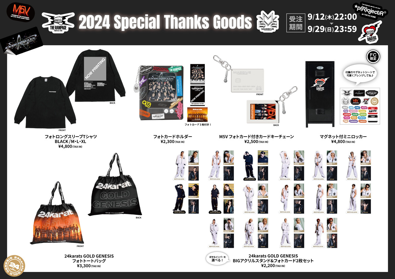 THE RAMPAGE 2024 Special Thanks Goods受注販売開始!! | LDH LIVE