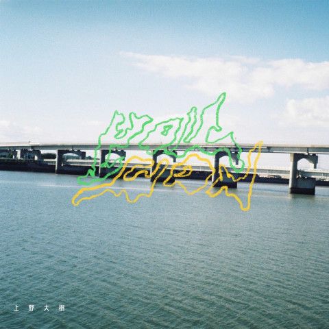 Someday|上野大樹「you you」（2026/1/16）|AuDee（オーディー