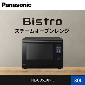 パナソニック スチームオーブンレンジ ビストロ NE-BS8D-K 容量30L
