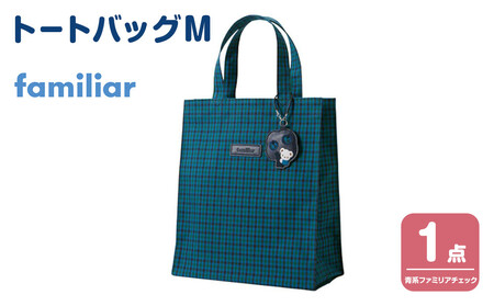 トートバッグM（赤系ファミリアチェック）【2026年6月下旬以降順次お