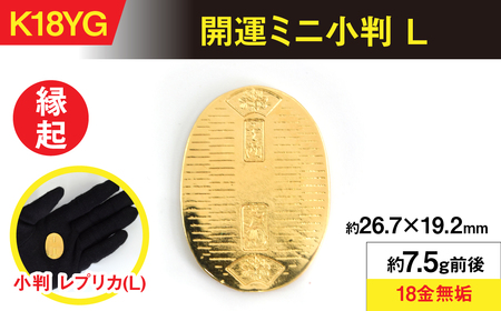 純金 ゴールド 24金 開運ミニ小判 レプリカ Mサイズ ALPBK027 | 純金