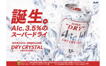 アサヒスーパードライ ドライクリスタル 350ml 48本 2ケース ビール