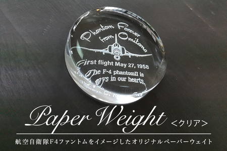 PhantomForever 国産ガラス製 ペーパーウェイト(クリア) F4 ファントム