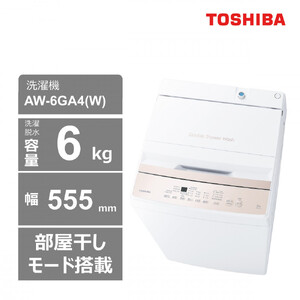 東芝 洗濯機【標準設置費込み】 全自動洗濯機6kg AW-6GA4(W) | 神奈川