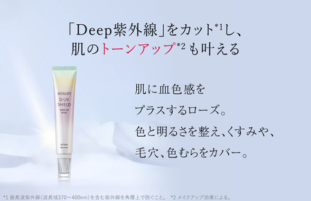 富士フイルム アスタリフト《UVケア》アスタリフト D-UVシールド