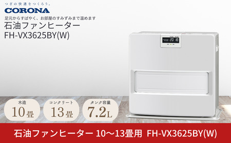 コロナ 石油ファンヒーター 10~13畳用 ホワイト FH-VX3625BY W 石油