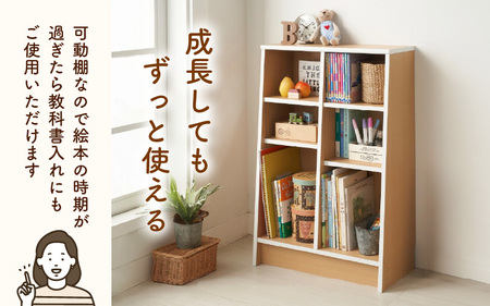 1cmピッチで棚板調整できる絵本本棚 幅60cm ナチュラル 仕切り金具付