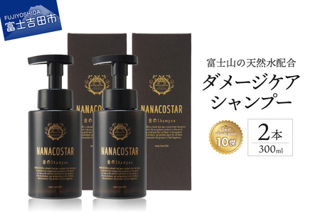 シャンプー 「ベストシャンプー10傑」に選ばれたダメージケア 2本