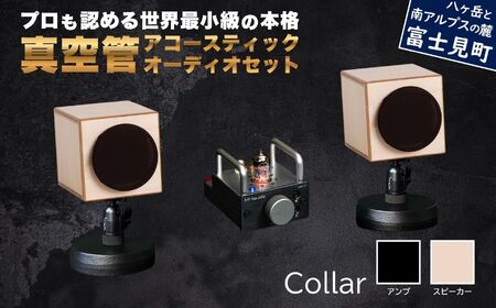 MHaudio プロも認める「真空管 アコースティック オーディオ セット