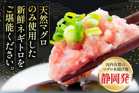 ねぎとろ 天然 まぐろ ネギトロ 1.5kg [22424262] ねぎとろ | 静岡県