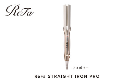 ReFa STRAIGHT IRON PRO【アイボリー】 | 愛知県名古屋市 | ふるさと