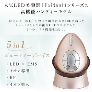 LED美顔器 ExidealOvo 大人の肌悩みへお家での本格的スキンケアをご