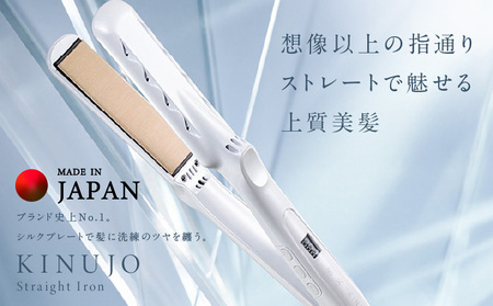 ふるなび限定】KINUJO ヘアアイロン ホワイト 国内製造 FN-Limited-PR