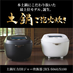 2025年度新製品＞タイガー魔法瓶 5.5合炊き 土鍋圧力IH炊飯器 JRX