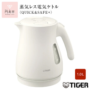 タイガー魔法瓶 蒸気レス電気ケトル PCV-A100WM マットホワイト 1.0L
