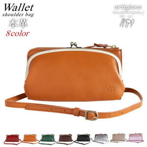 がま口 お財布ポシェット 】本革 お財布ショルダー ショルダーバッグ