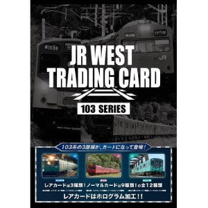 JR西日本トレーディングカード103系シリーズ2パックセット(1パック2枚