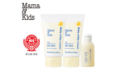 ママ＆キッズ ベビーミルキークリーム 75g 2本セット (ベビーミルキー