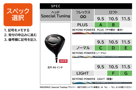 リョーマ ドライバー 高反発 「MAXIMA Ⅱ Special Tuning」 ビヨンド