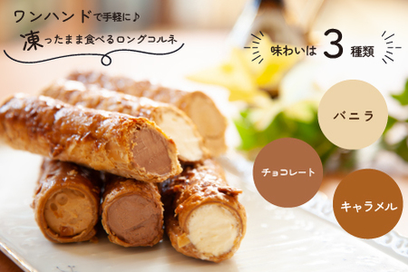 ロングコルネセット 計12本（お菓子 スイーツ 洋菓子 おやつ コルネ