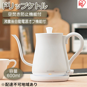 アイリスオーヤマ ケトル 600ml IKE-C600-W ホワイト 電気ポット