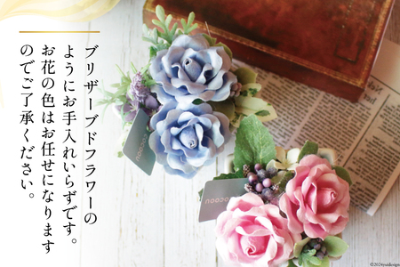 花 アレンジメント 天然素材 繭細工のフラワーアレンジメント [南三陸