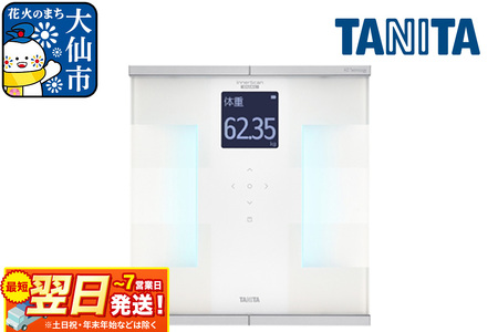 最短翌日発送【RD931LWH】タニタ 体組成計インナースキャンデュアル