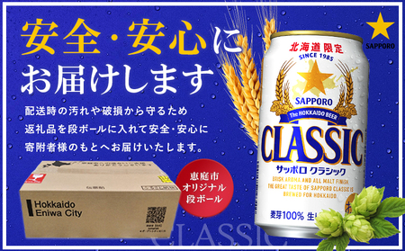 サッポロ クラシック 500ml 2箱セット（計48缶）01