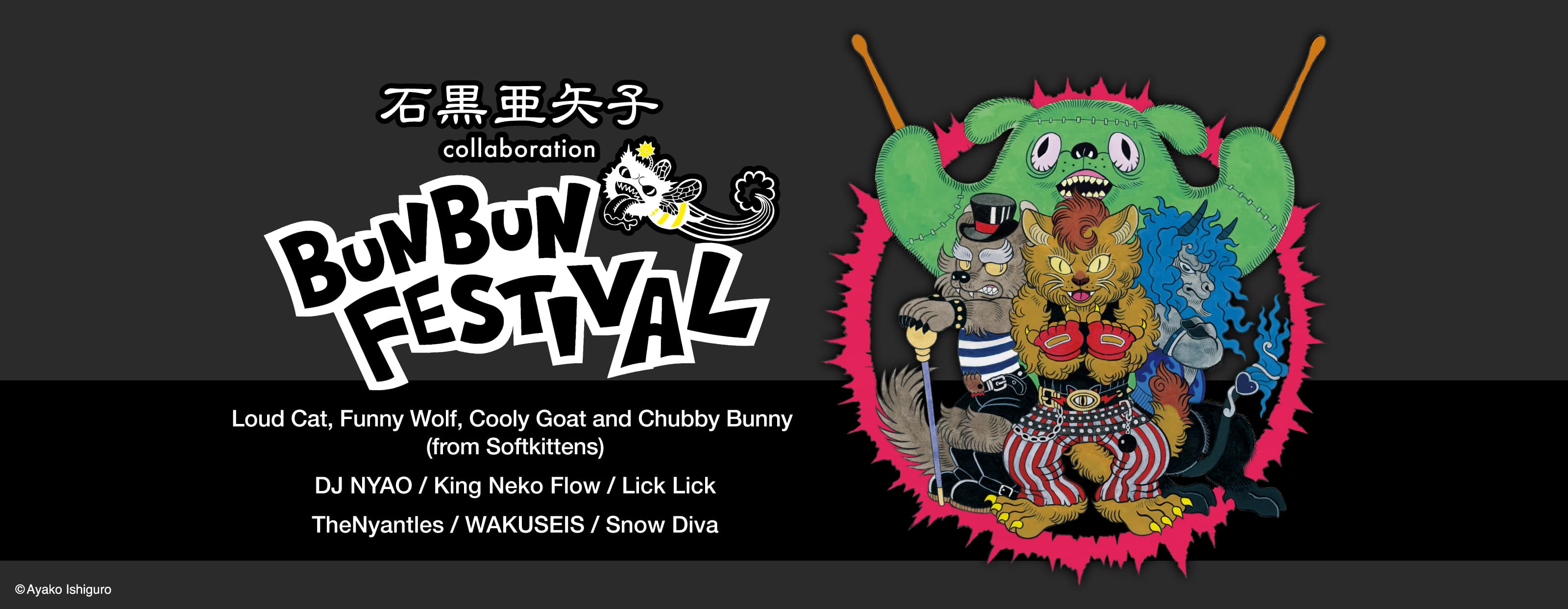 石黒亜矢子｜コラボレーション｜グラニフ(graniph)公式オンラインストア