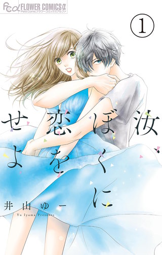 極と蕾～極道と恋を知らない人妻と～【マイクロ】 5巻｜まんが王国