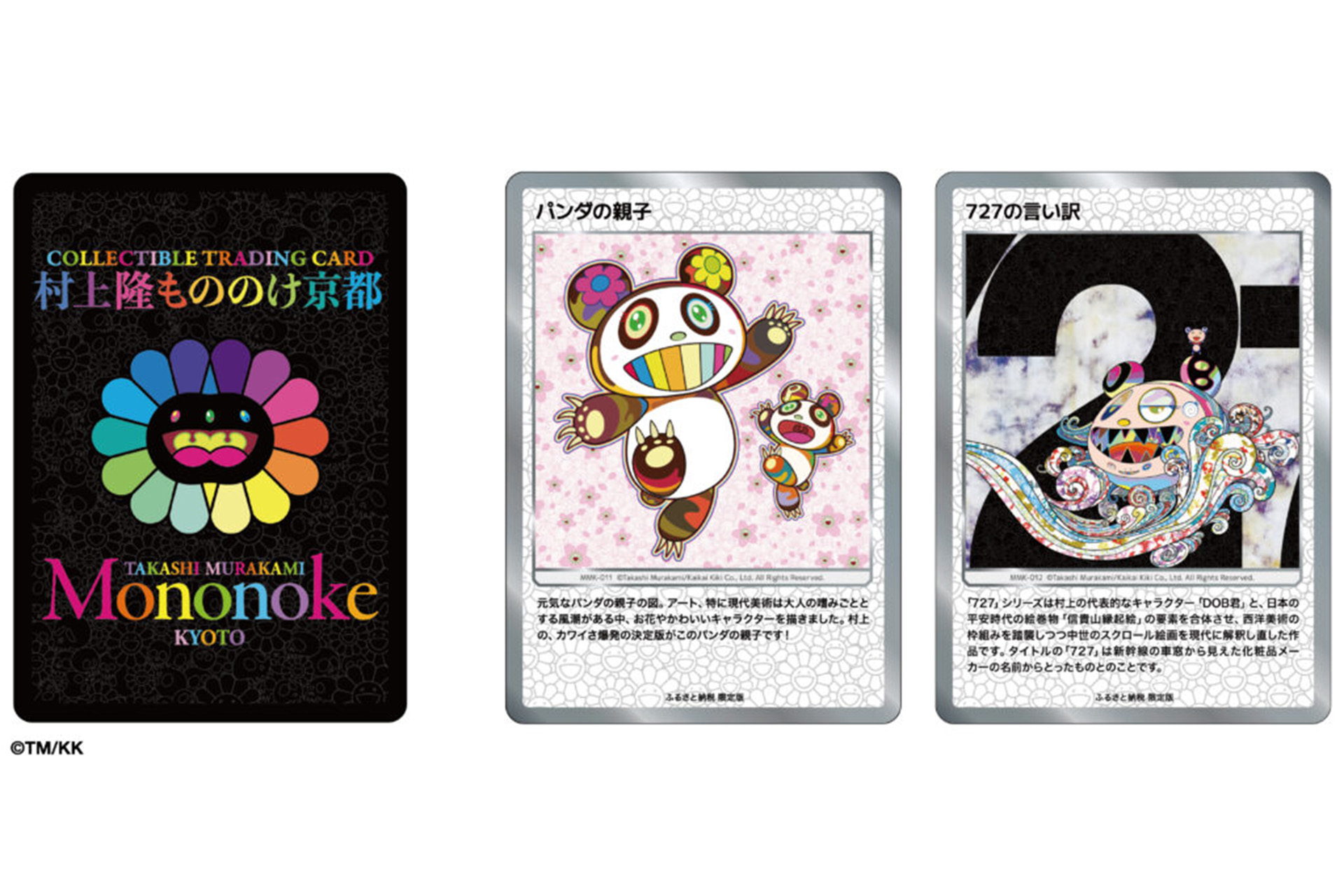 京都市美術館90周年記念展「村上隆 もののけ 京都」開催にあたり