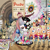 第一幕／きくおはな(きくおと花たん)｜音楽ダウンロード・音楽配信