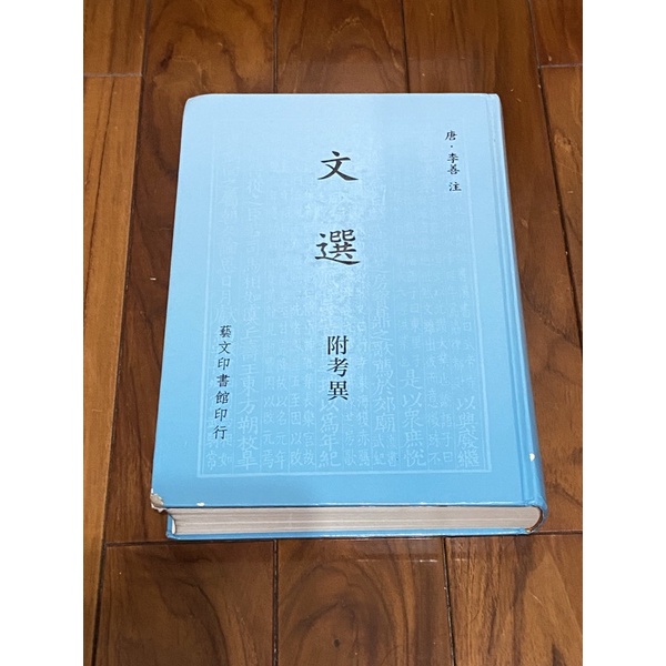昭明文選藝文的價格推薦- 2026年2月| 比價比個夠BigGo