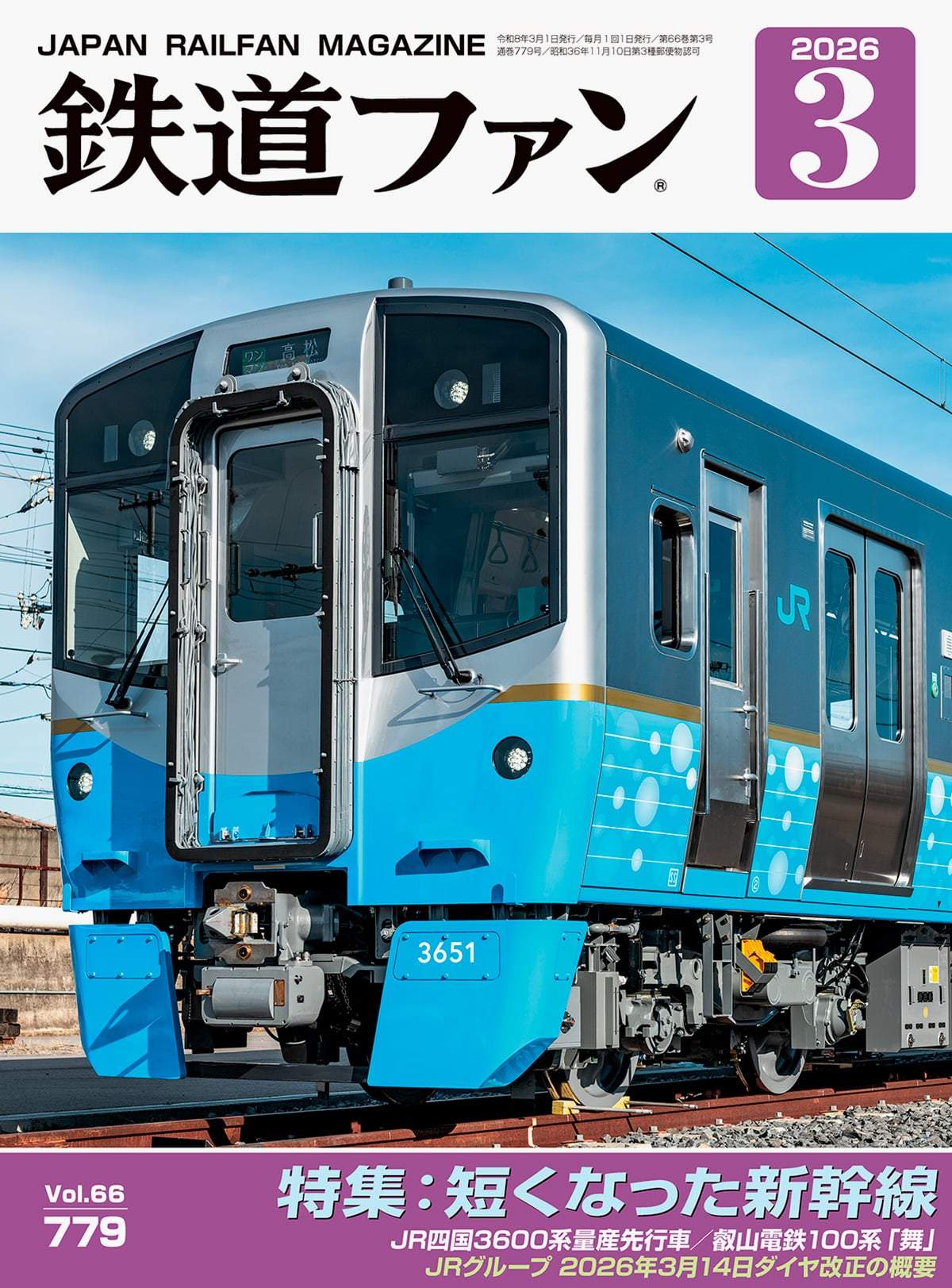 鉄道ファン 2005年号 全12冊セット 鉄道ファン 2005年号 全12冊セット