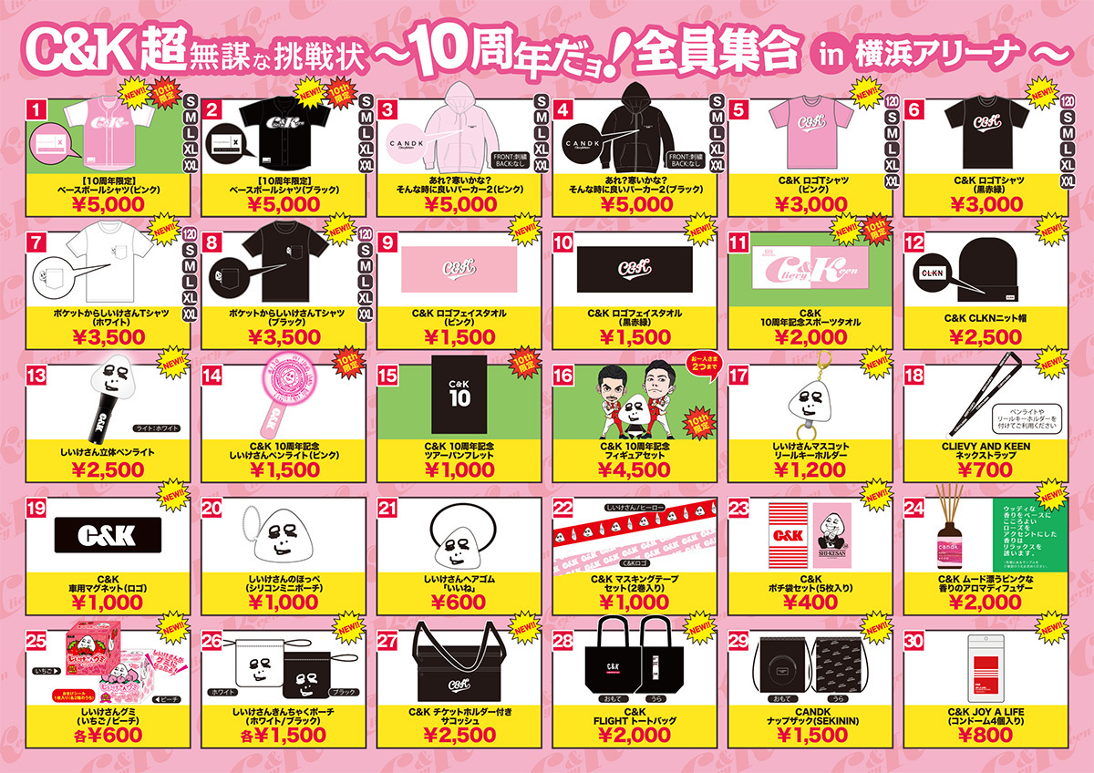 当日販売するグッズの情報を公開しました!! | C&K -Clievy&Keen