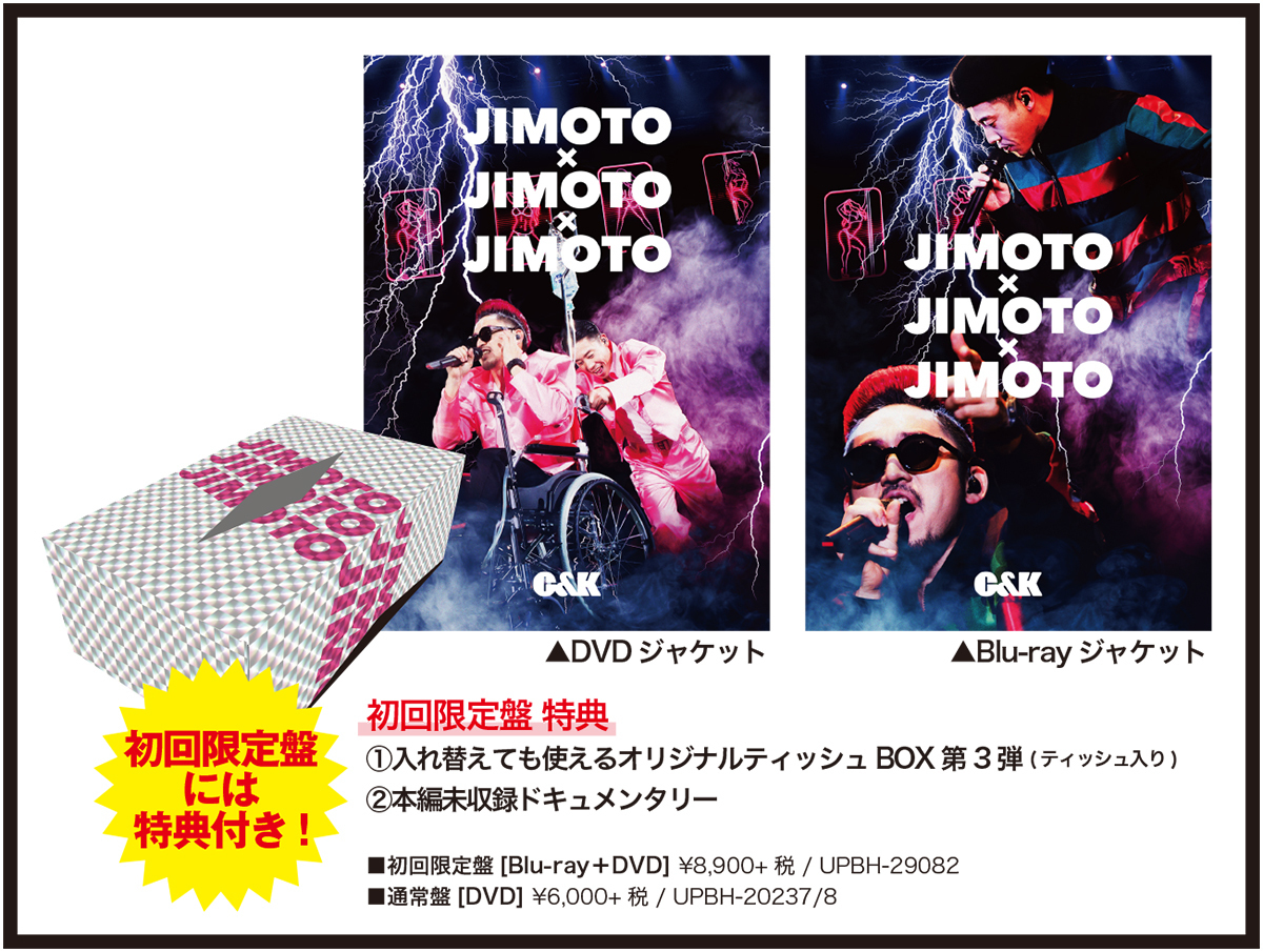 LIVE DVD「JIMOTO×JIMOTO×JIMOTO」5/22リリース! | C&K -Clievy&Keen