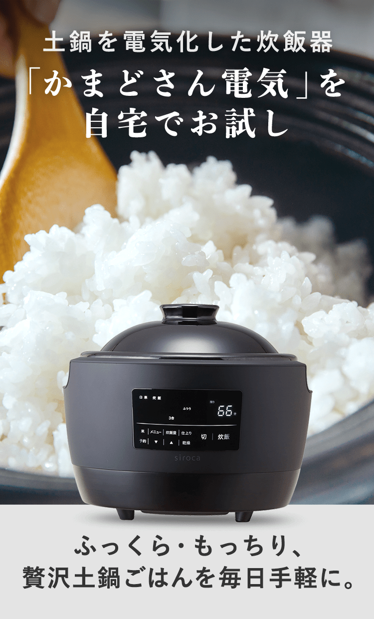 レンタル】シロカ(siroca) 炊飯器 かまどさん電気 SR-E111 - airCloset