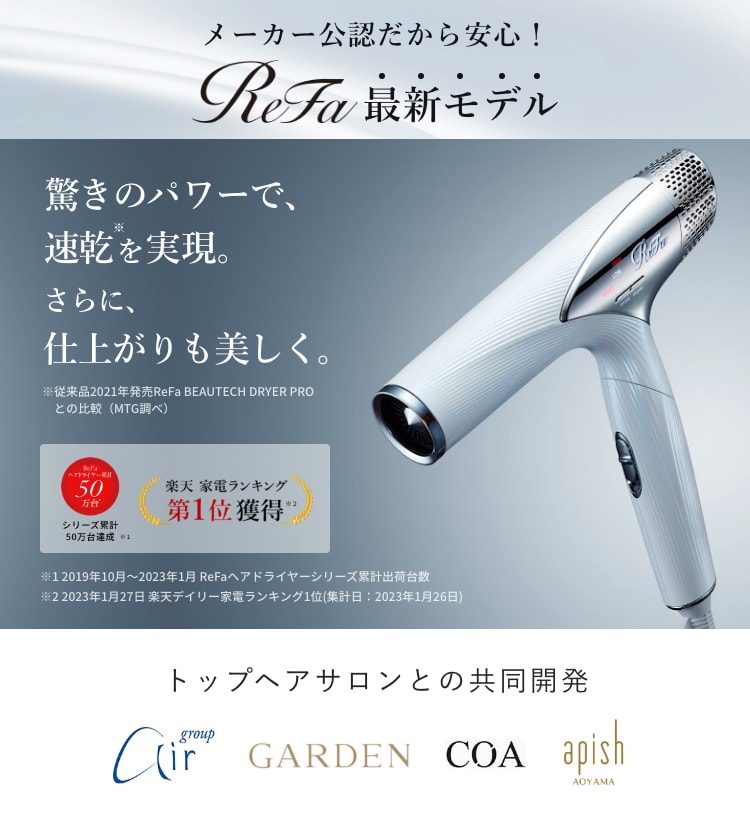 レンタル】リファ ドライヤー Refa ビューテック ドライヤー スマート