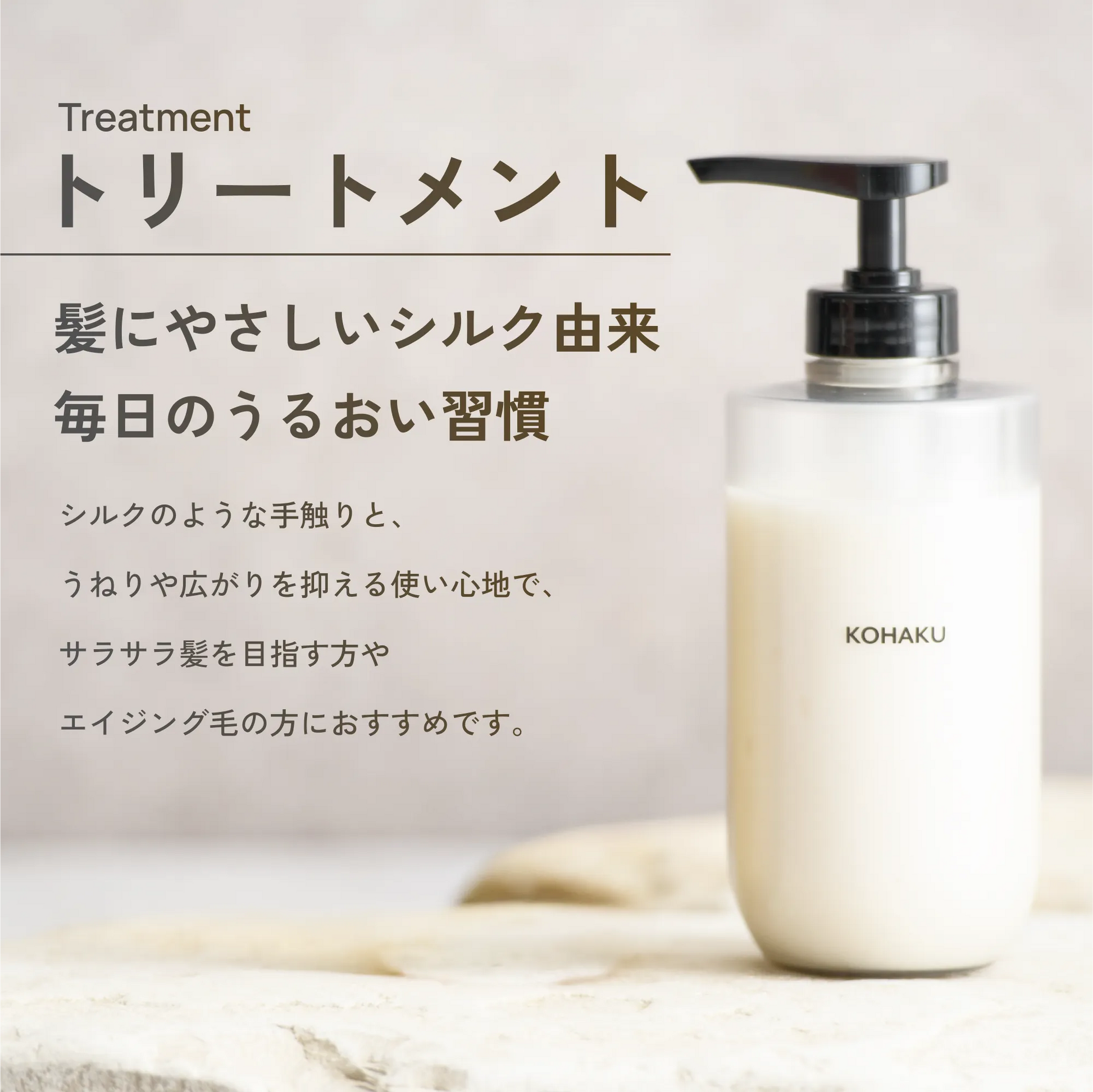 KOHAKU トリートメント – コスメフェリーチェ オンラインショップ