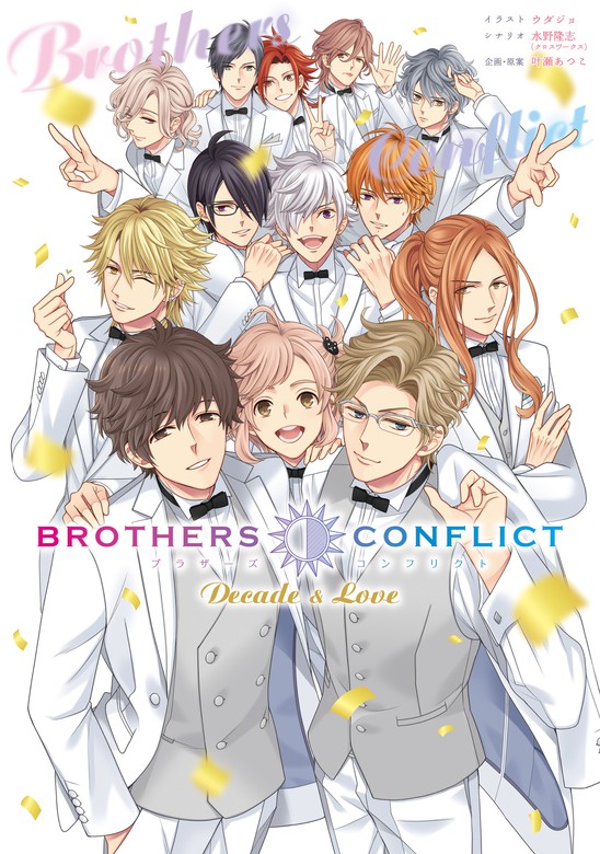 BROTHERS CONFLICT ブラコン まとめ売り タペストリー など BROTHERS