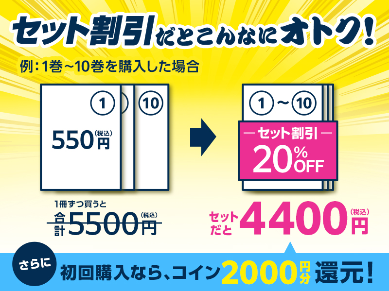 まとめ買いがオトク！今月の＜セット割引＞特集」 | 電子書籍ストア