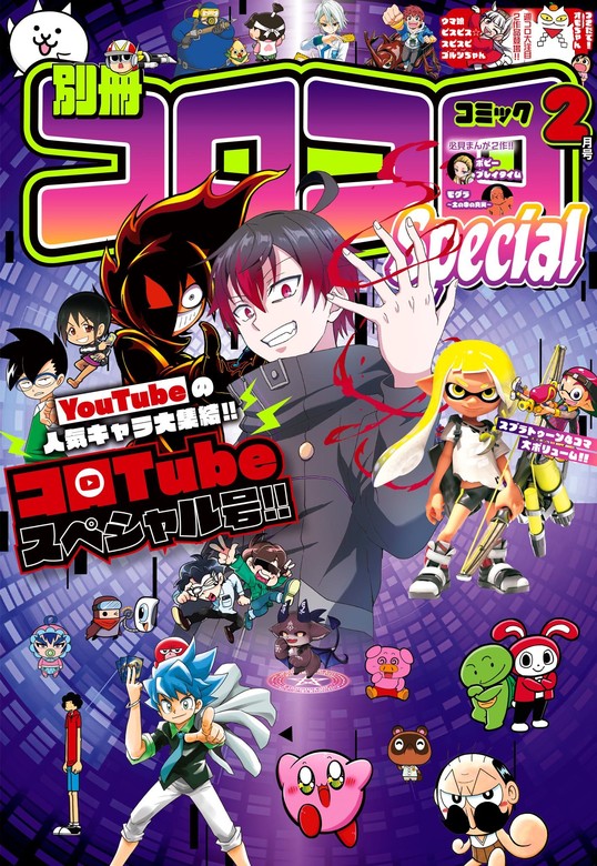 最新刊】別冊コロコロコミック 2024年2月号(2023年12月28日発売