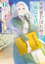 異世界漫画まとめ！異世界転生・なろう系・チートなど無料、セール作品