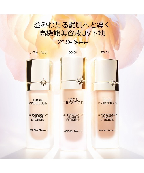 DIOR】プレステージ ホワイト ル プロテクター UV ルミエール BB00