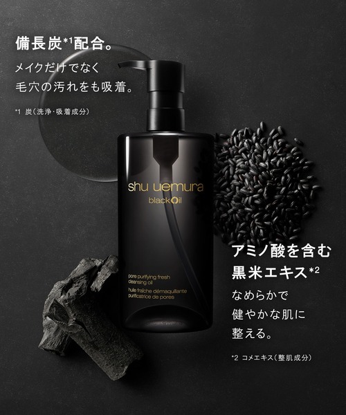ブラック クレンジング オイル（450mL）（クレンジング）｜shu uemura