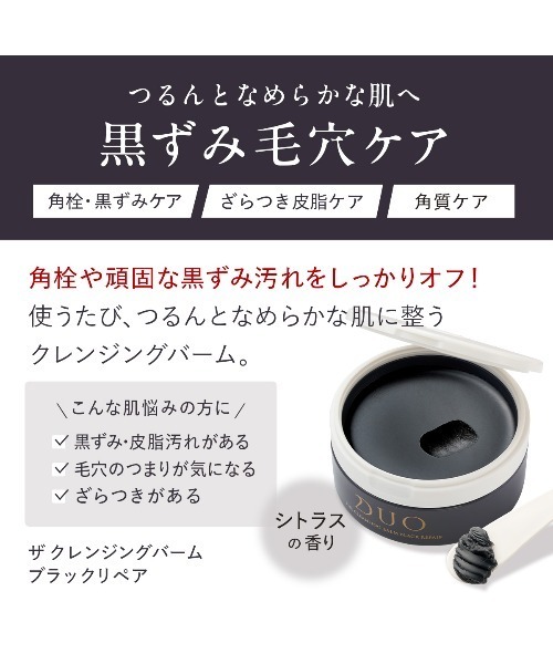 セール】DUO ザ クレンジングバーム 選べる3種 66g×3個セット