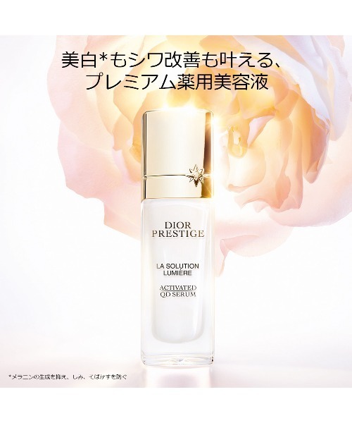 プレステージ ホワイト リンクル セラム ルミエール（薬用美容液