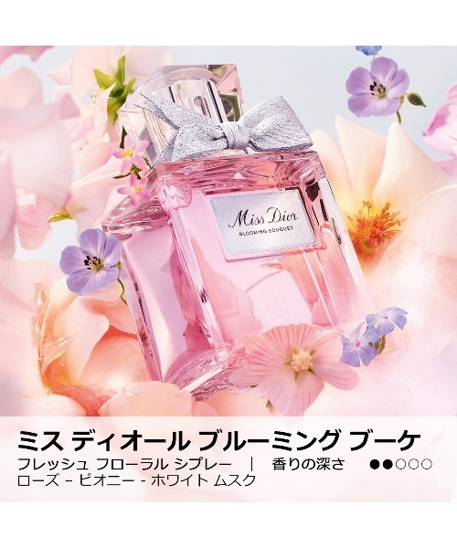 ミス ディオール ブルーミング ブーケ (100mL)（香水）｜DIOR